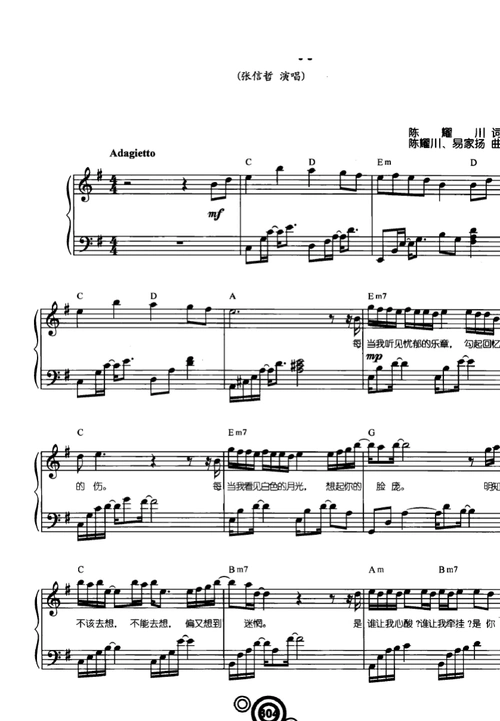 信仰(张信哲) 原版 五线谱 钢琴谱 正谱 乐谱