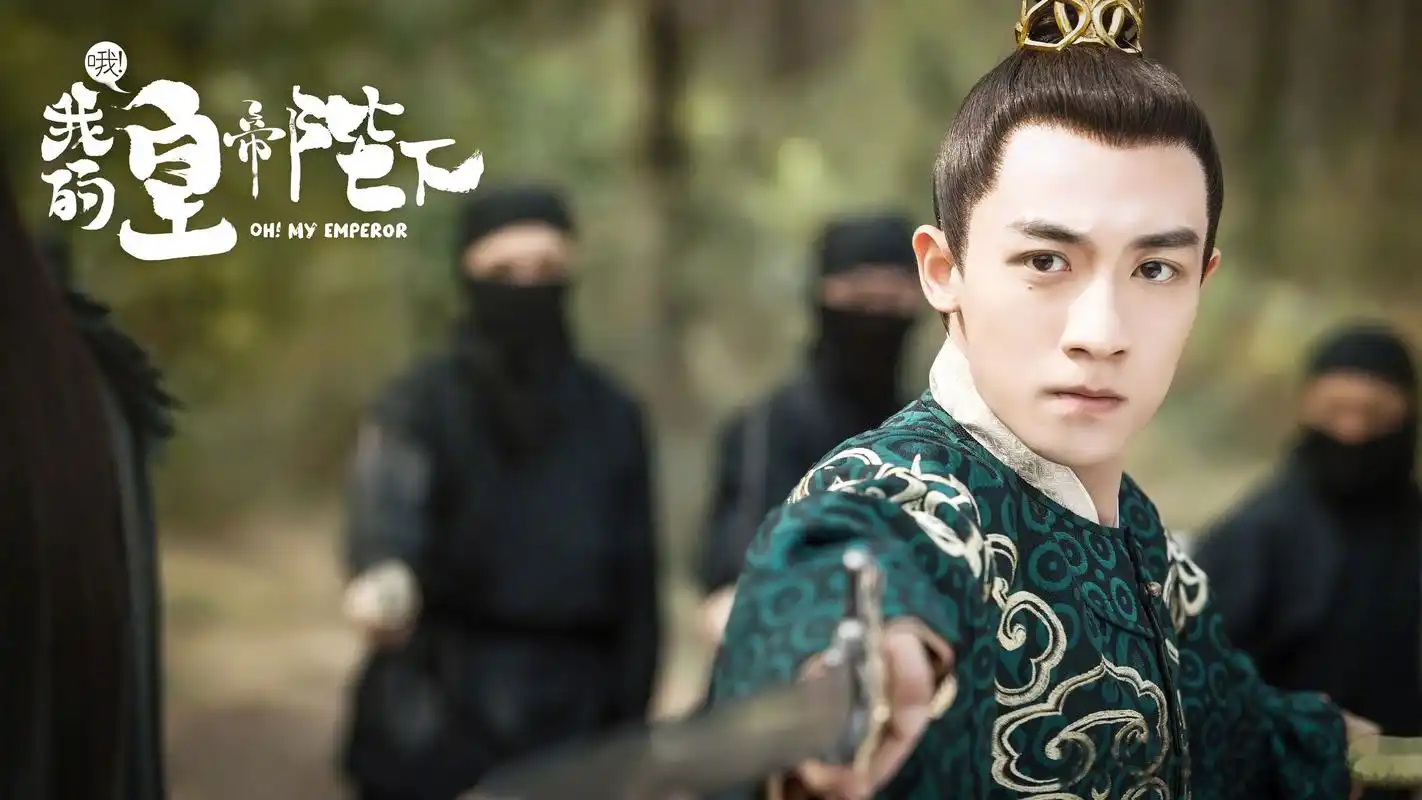 我的皇帝陛下》首发预告来袭鬼马少女洛菲菲误入黄道国,偶遇帅气十足