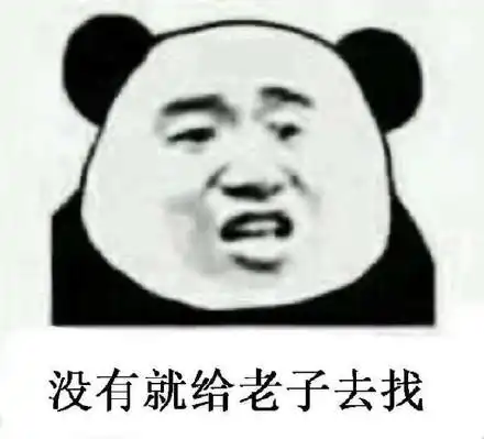 你说给你就给啊表情包 - 你说给你就给啊微信表情包 - 你说给你就给啊