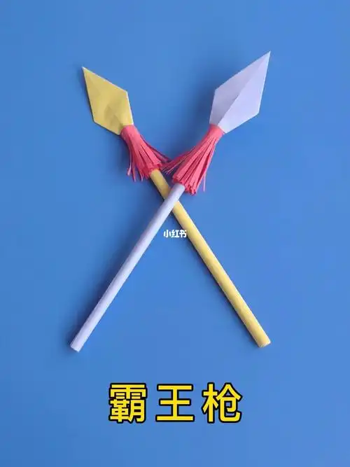 霸王枪折纸方法,手工折简单好玩的红缨枪