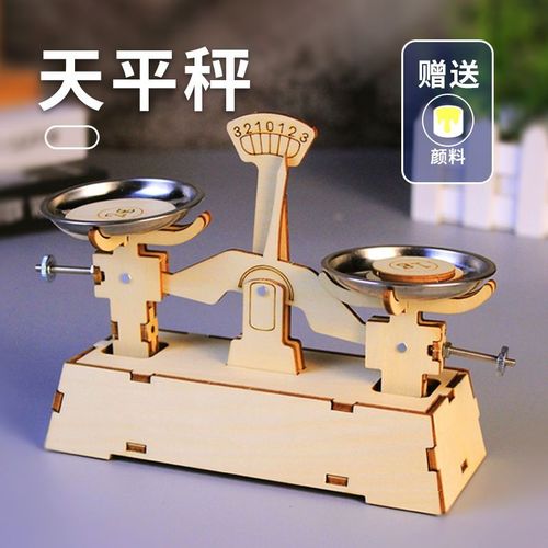 科技小制作托盘天平秤 中小学生益智科学实验小发明手工材料模型