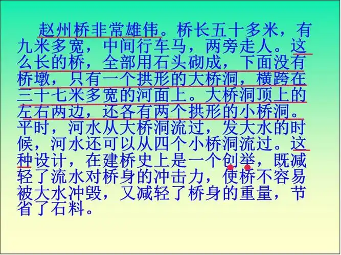 人教版赵州桥湖北罗田县雷秀珠ppt