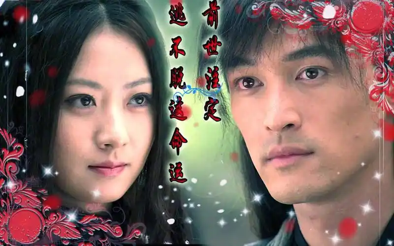 求电视剧  神话>>壁纸,1280*800的,最好清晰一点