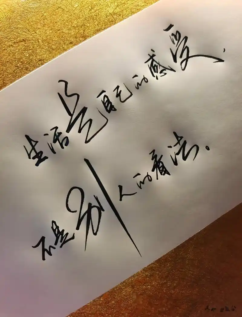 漂亮的手写字体,每天练习,在字里行间追寻着属于我的诗和远方