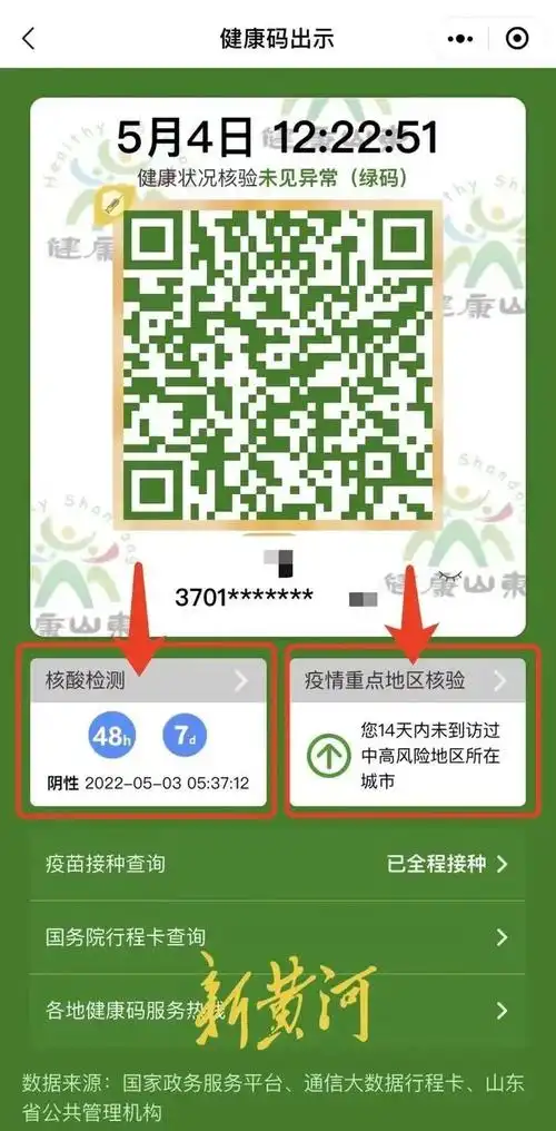 速看健康码又变新网友一屏多码更方便