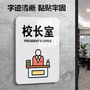 校长室标识牌辅导机构高档美术教室门牌钢琴房标牌综合办公室音乐班级