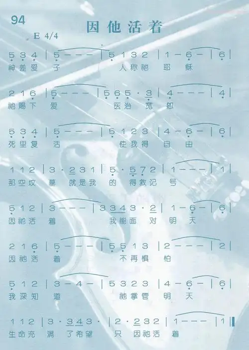 下载094因他活着歌谱
