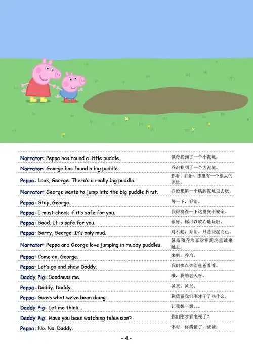 小猪佩奇剧本台词字幕整理