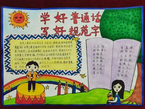 亳州一小:说普通话 写规范字——手抄报评比活动