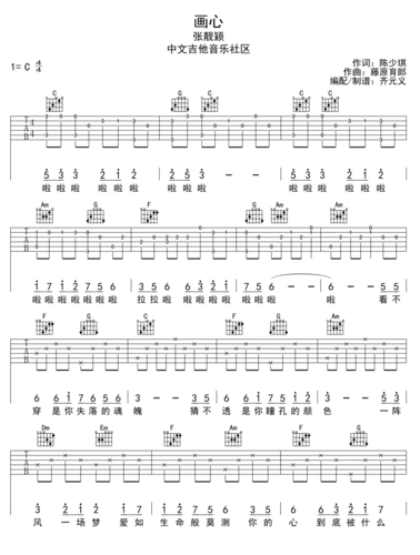 画心独奏吉他谱