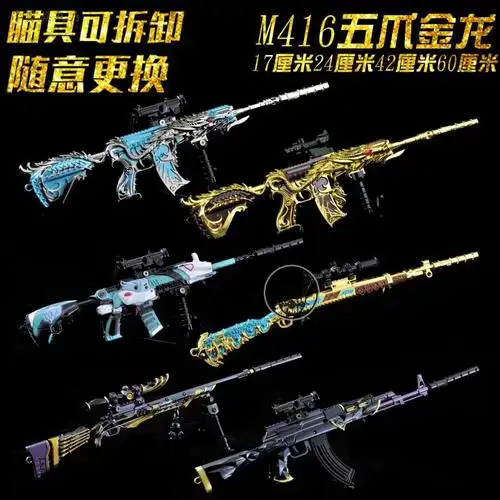 绝地和平精英吃鸡大号416皮肤合金玩具枪抛壳模型全套24厘米m24珍藏版