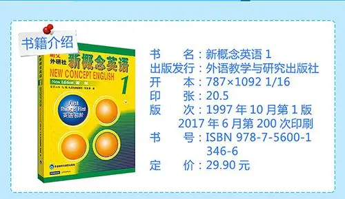 2020新版一书一码外研社新概念英语1新概念英语教材学生用书练习册第