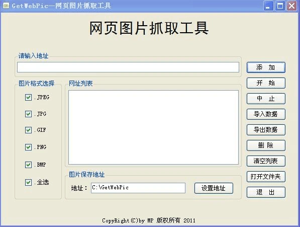 免费网页图片抓取器