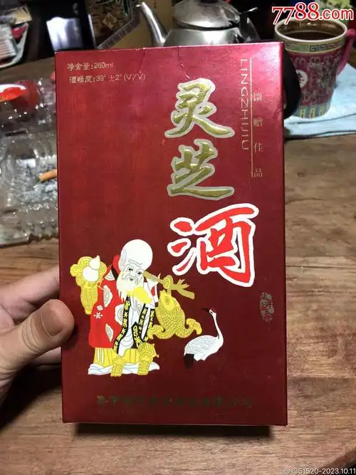 灵芝酒一瓶260毫升39度酒略少鲁南制药