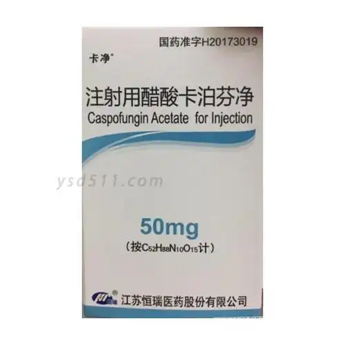 注射用醋酸卡泊芬净