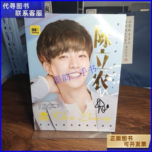 陈立农 高清典藏版写真集 不详二手9成新