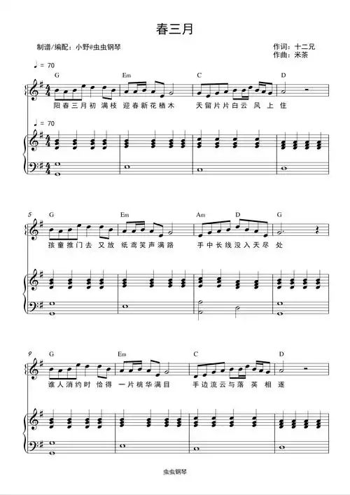 春三月钢琴谱司南