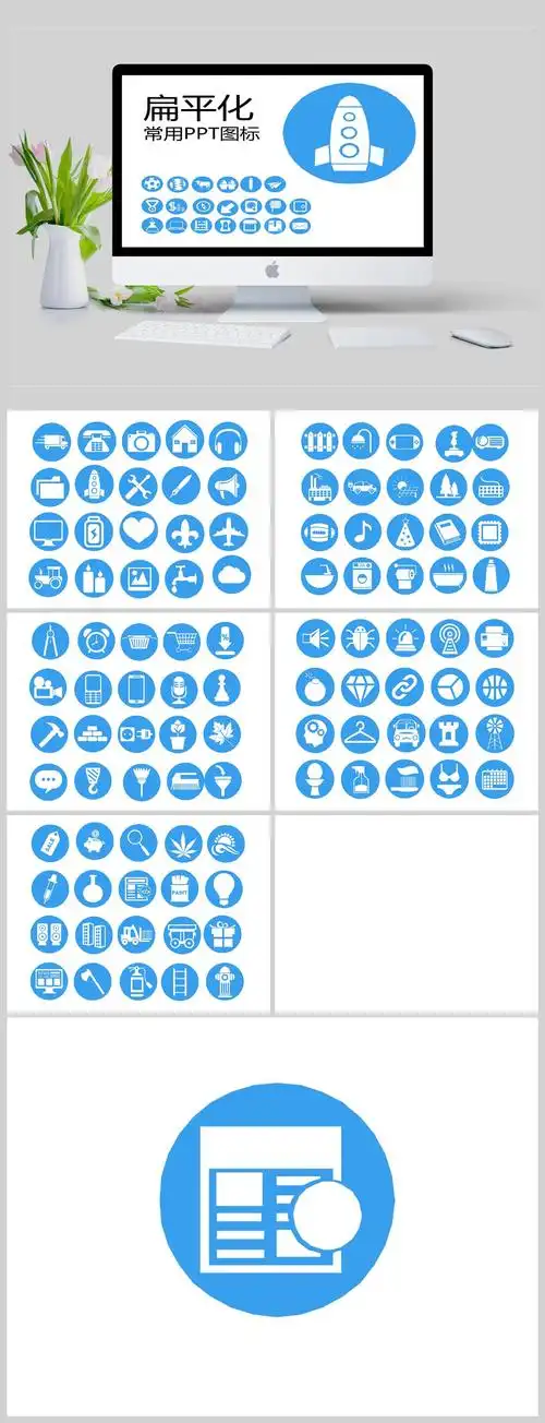 常用幻灯片小图标素材
