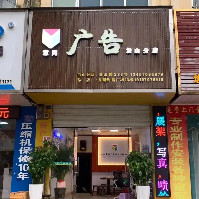 欢迎各位老板进店观看样板.意同广告营业范围:门头招牌,各类灯 - 抖音