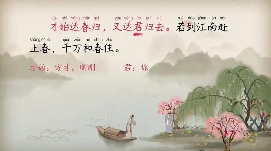 语文大师六年级下册卜算子送鲍浩然之浙东宋王观