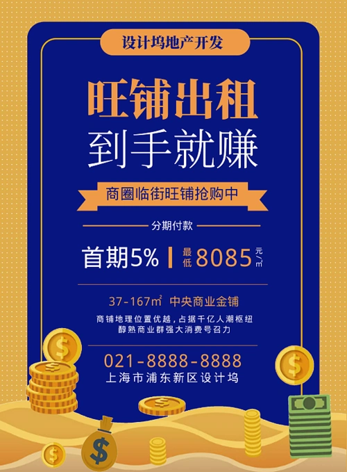 黄色时尚扁平化临街商铺出租广告宣传海报