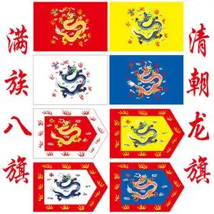 满族八旗帜定制清朝八旗定做满洲龙旗影视演出旗三角龙凤旗仿古旗