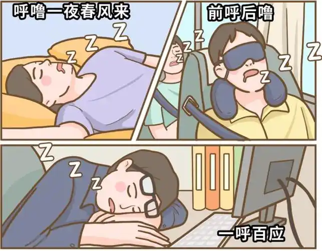 男人怎么这么爱打呼噜而且还那么响