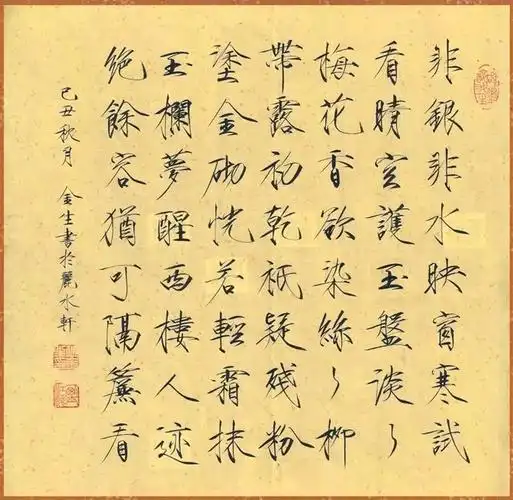 邱金生怎样写瘦金21瘦金体结构五步法之连与断