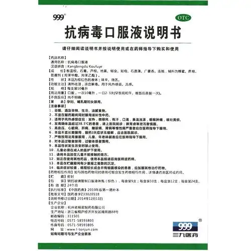 999抗病毒口服液10ml*12支清热祛湿凉血解毒用于风热感冒流感