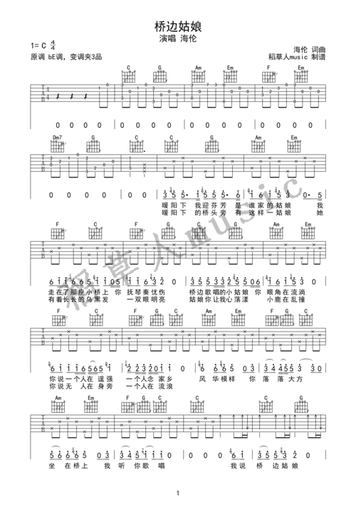 海伦桥边姑娘吉他谱
