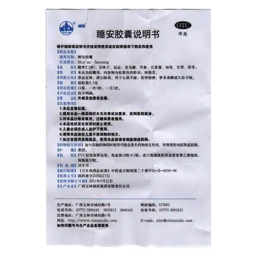 睡安胶囊(睡仙)说明书_价格_副作用_寻医问药药品网