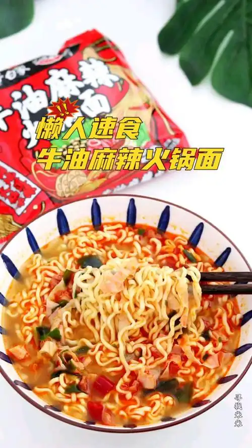 牛油麻辣火锅面,爆辣开胃巨好吃