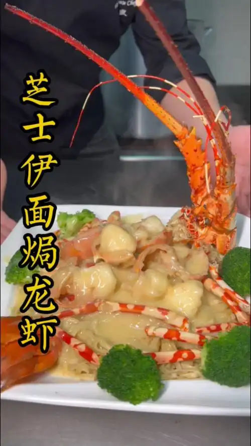 芝士伊面焗龙虾
