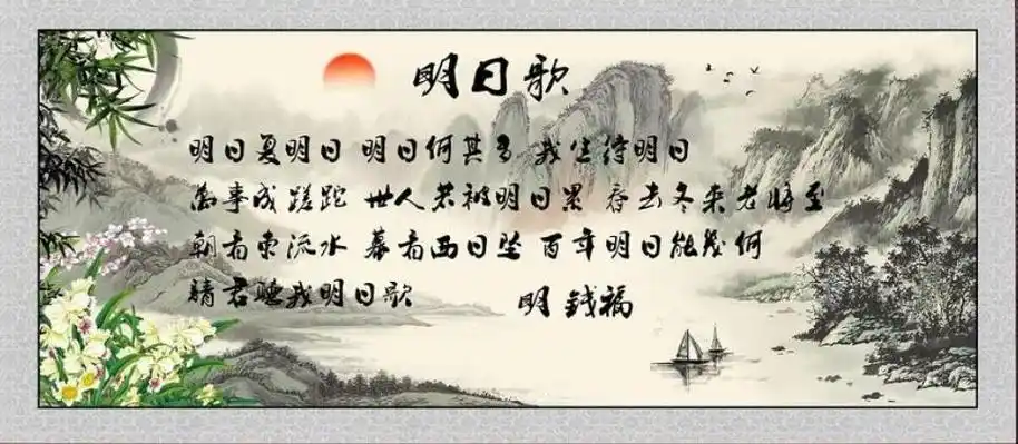 传媒 《明日歌》是谁写的《明日歌》是一首明代诗,全诗内容充实,语言