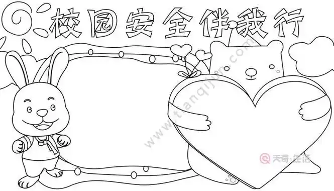 安全伴我行手抄报 简笔画(安全伴我行简笔画手抄报) -【爱个性】