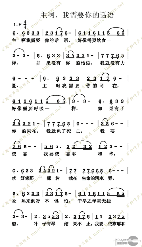 主啊 我需要你的话语 歌谱 简谱