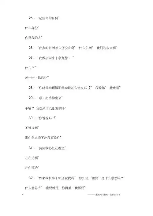 哄女朋友开心的小套路逗女朋友开心的话套路20201111083727