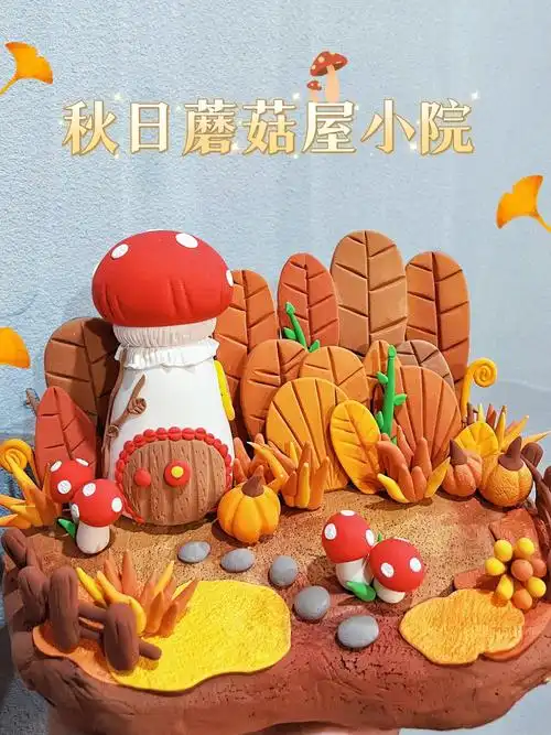 粘土教程秋日的蘑菇屋小院场景黏土第二弹