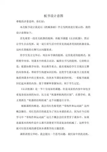 板书设计意图