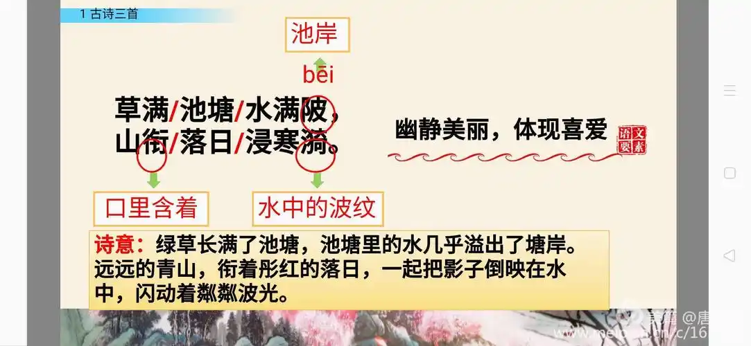 部编版小学语文五年级下册第一课《村晚》