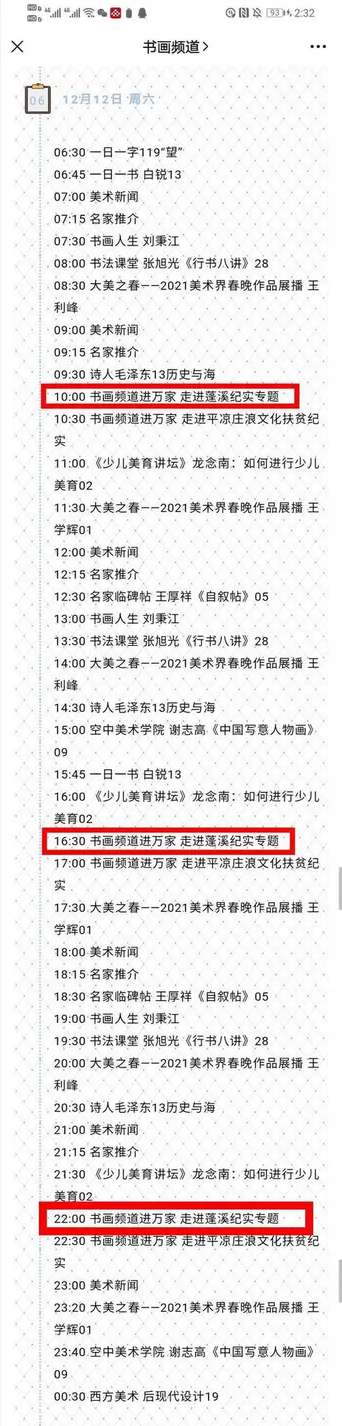看过来这档关于蓬溪的节目将在书画频道播出
