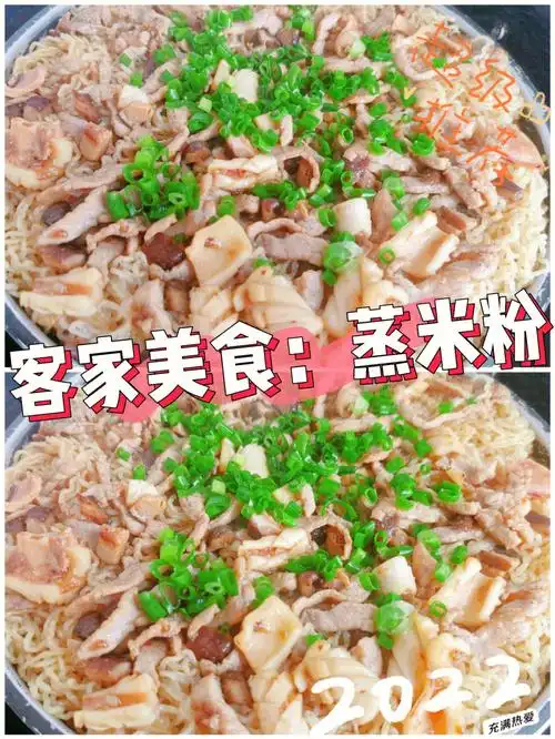 今天和大家分享米粉其中的一种做法,蒸米粉.