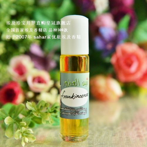 sahar埃及香精油 阿拉伯香水 中东乳香frankincense 柔和定心 8ml