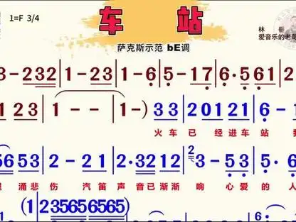萨克斯示范:《车站》bb,be,f调彩色动态大字幕伴奏曲谱 #简谱 #动态