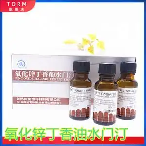 牙科上海氧化锌 上齿纯丁香油液体 常熟尚齿丁香酚水门汀天猫包邮