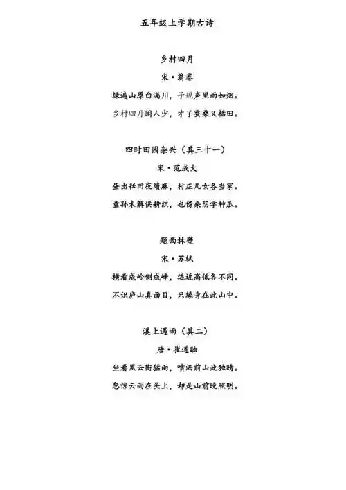 五年级上学期古诗
