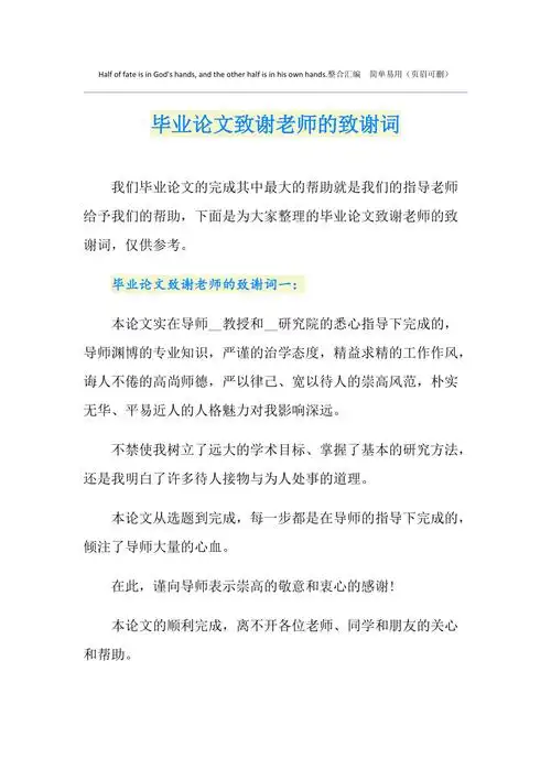 毕业论文致谢老师的致谢词