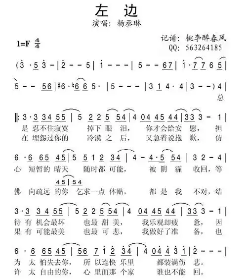 左边_杨丞琳(简谱)