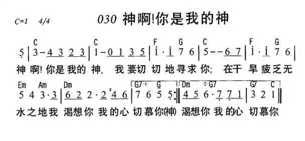 【神啊,你是我的神简谱】神啊,你是我的神简谱