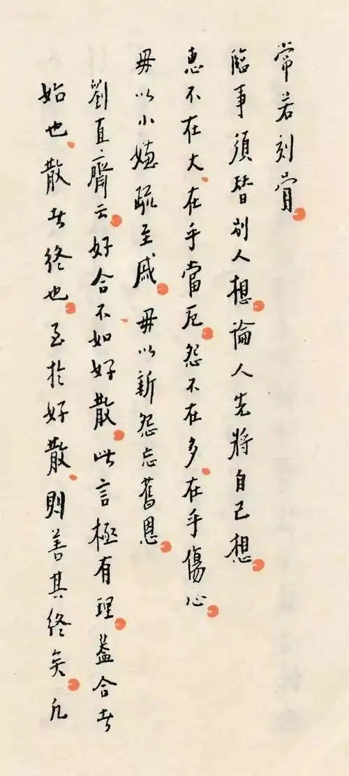 弘一法师书《格言别录》,见者福慧增长